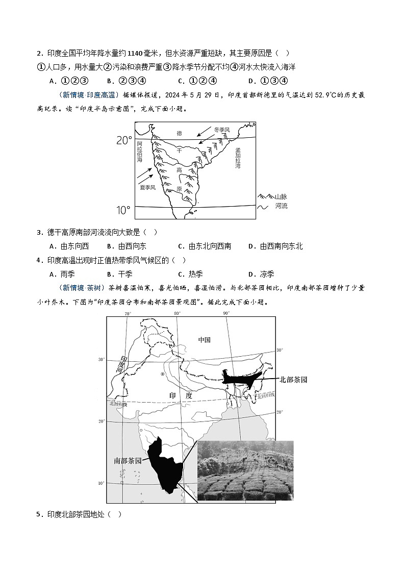 8.2印度【知识挖空+新情境+重难】(分层练)(原卷版)第3页