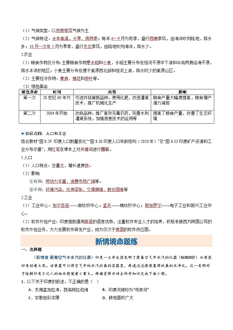 8.2印度【知识挖空+新情境+重难】(分层练)(解析版) 第2页