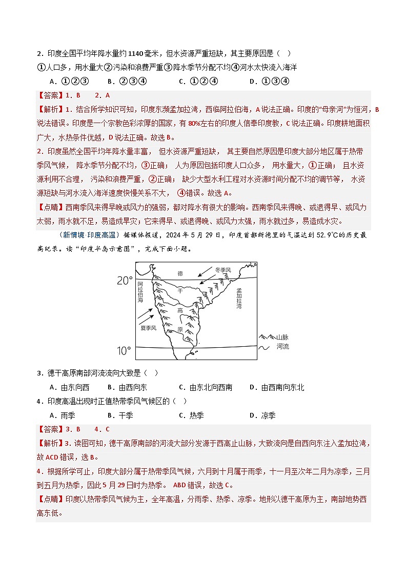 8.2印度【知识挖空+新情境+重难】(分层练)(解析版) 第3页