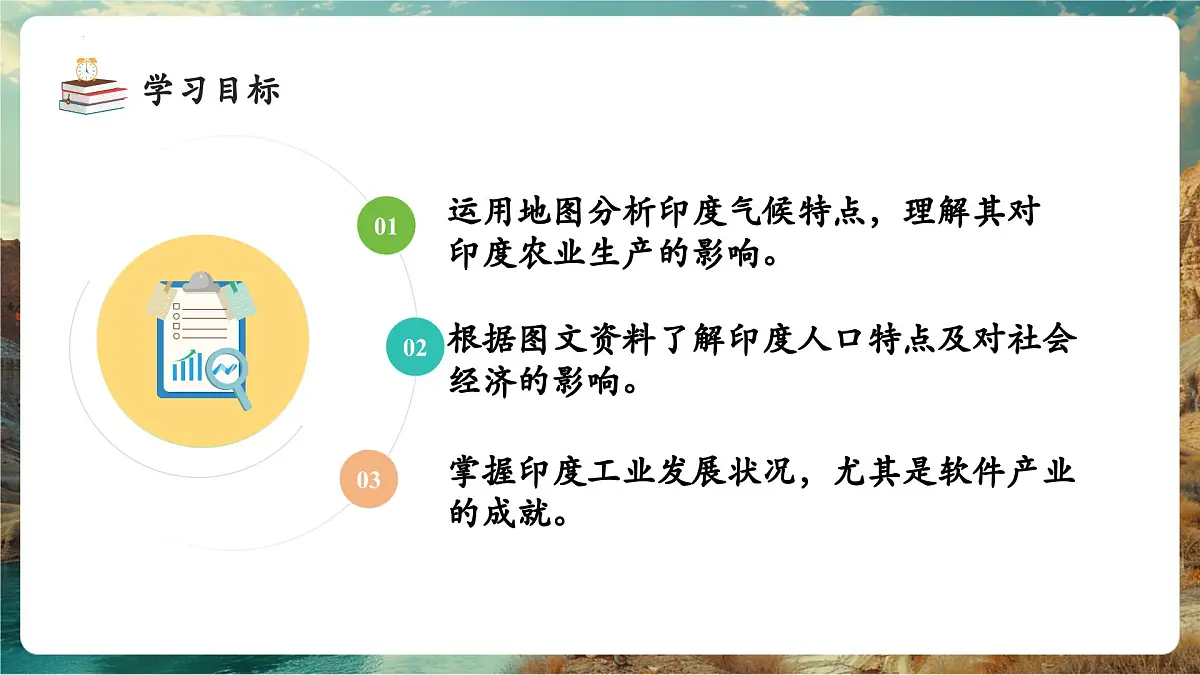 【新教材核心素养】商务星球版地理七年级下册8.2.2 印度(课时2)(课件)第3页