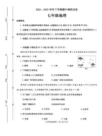 2024-2025河南省鲁山县七年级下学期地理期中考试试卷