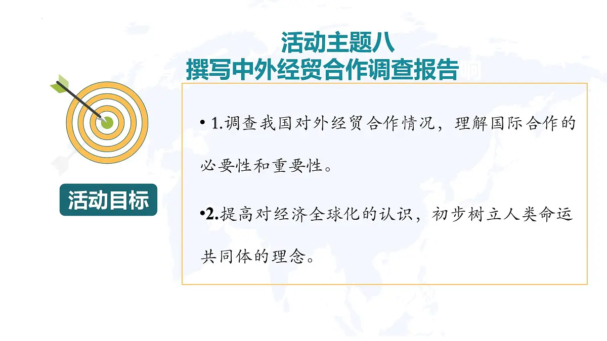 主题活动八(课件) 2025学年七年级地理下册粤人版第2页