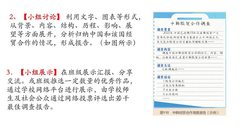 主題活動(dòng)八（課件） 2025學(xué)年七年級(jí)地理下冊(cè)粵人版第4頁(yè)
