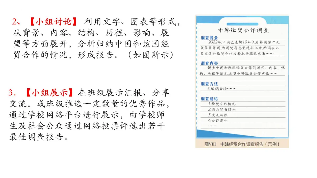 主题活动八(课件) 2025学年七年级地理下册粤人版第4页