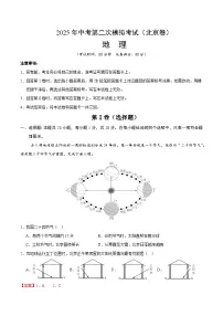 2025年中考第二次模拟考试卷：地理（北京卷）（解析版）