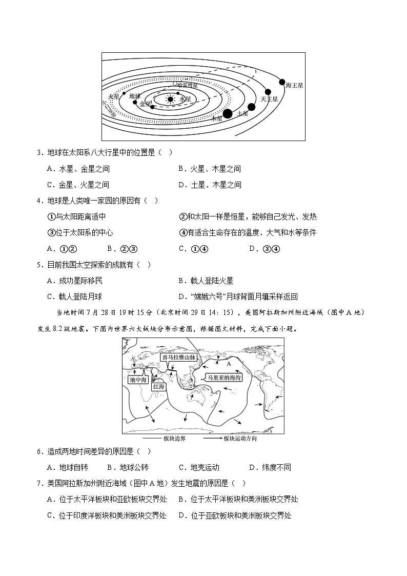 2025年中考第二次模拟考试卷:地理(北京卷)(考试版)第2页