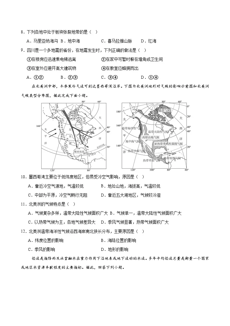 2025年中考第二次模拟考试卷:地理(北京卷)(考试版)第3页