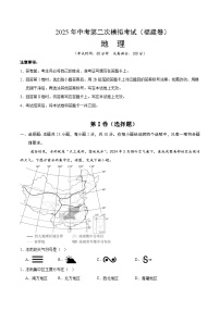 2025年中考第二次模拟考试卷：地理（福建卷）（解析版）