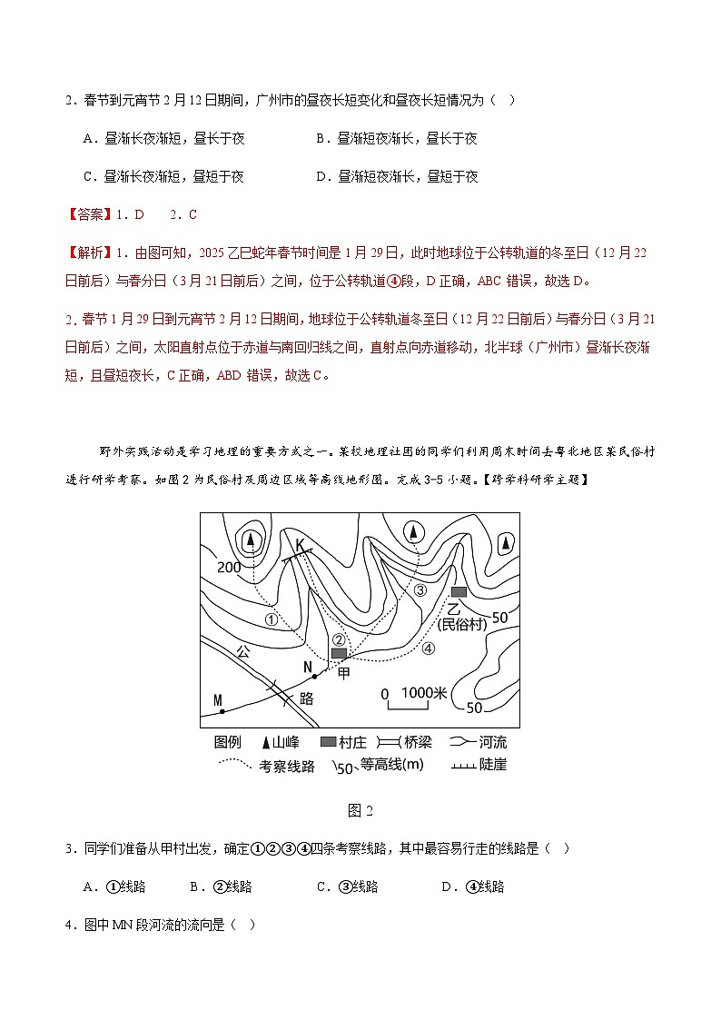 2025年中考第二次模拟考试卷:地理(广东省卷)(解析版)第2页