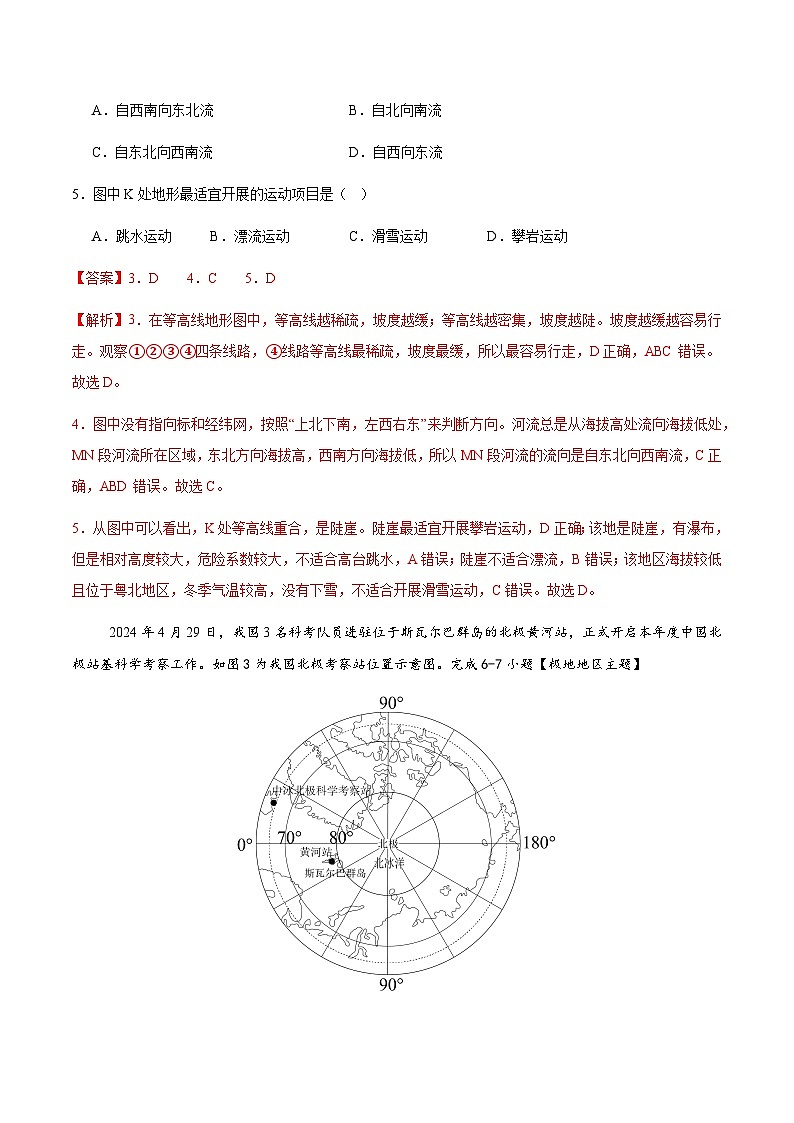 2025年中考第二次模拟考试卷:地理(广东省卷)(解析版)第3页