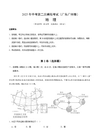 2025年中考第二次模拟考试卷：地理（广东广州卷）（解析版）