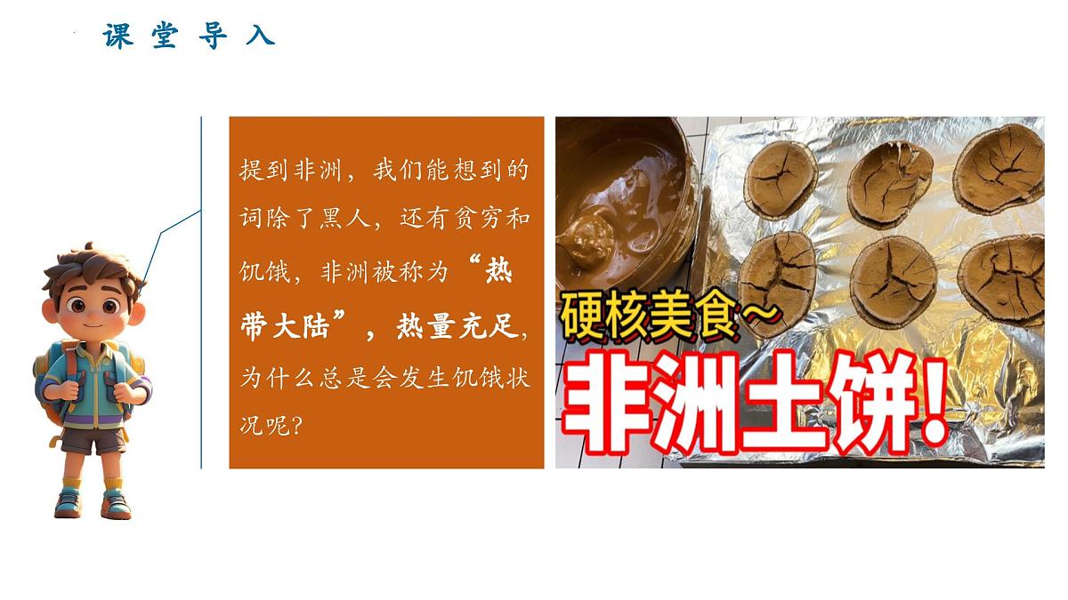 9.3.2 撒哈拉以南的非洲(第2课时 人口粮食环境与快速发展的经济)(课件)第2页