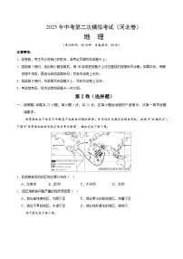 2025年中考第二次模拟考试卷：地理（河北卷）（考试版）