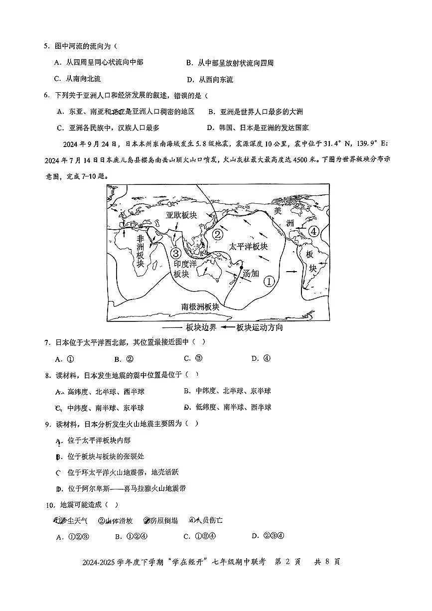 江西省九江市部分学校2024-2025学年第二学期期中学业质量监测七年级地理试卷第2页
