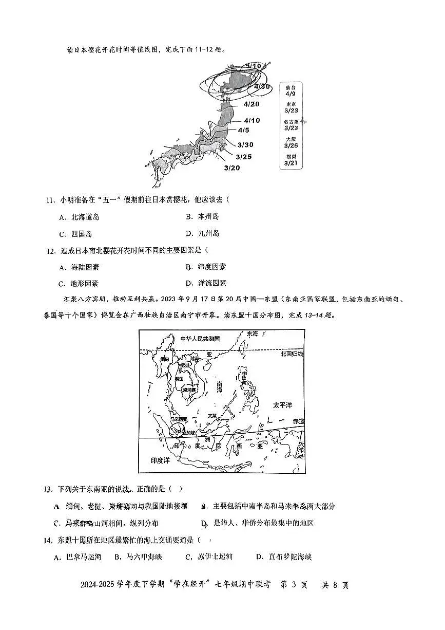 江西省九江市部分学校2024-2025学年第二学期期中学业质量监测七年级地理试卷第3页