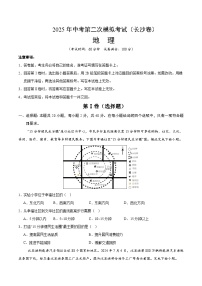 2025年中考第二次模拟考试卷：地理（长沙卷）（考试版）