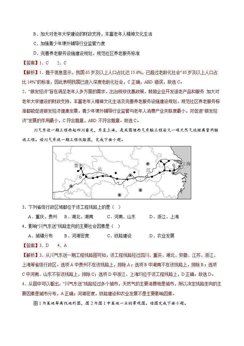 2025年中考第二次模拟考试卷:地理(吉林卷)(解析版)第2页
