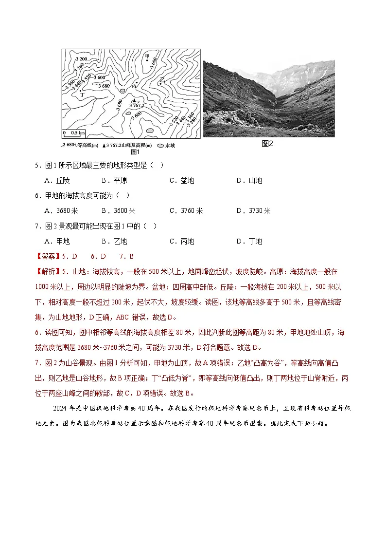2025年中考第二次模拟考试卷:地理(吉林卷)(解析版)第3页