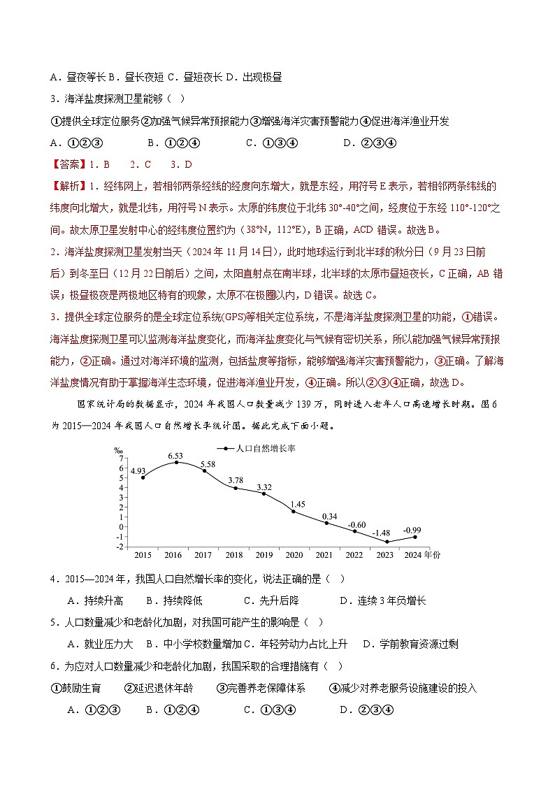 2025年中考第二次模拟考试卷:地理(吉林长春卷)(解析版)第2页