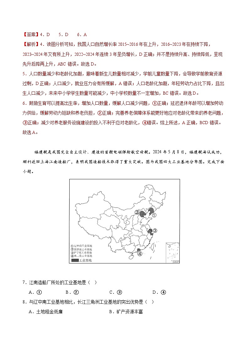 2025年中考第二次模拟考试卷:地理(吉林长春卷)(解析版)第3页