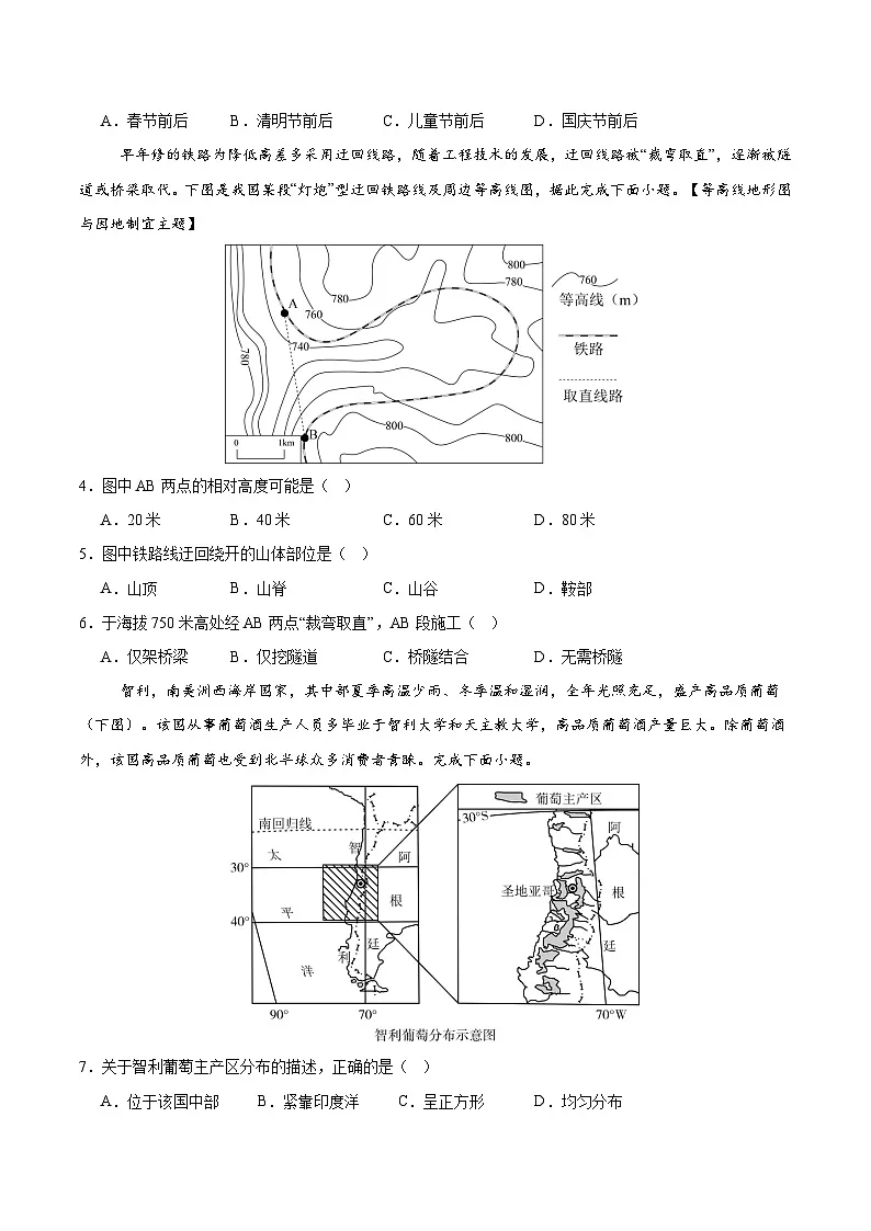 2025年中考第二次模拟考试卷:地理(山东济南卷)(考试版)第2页