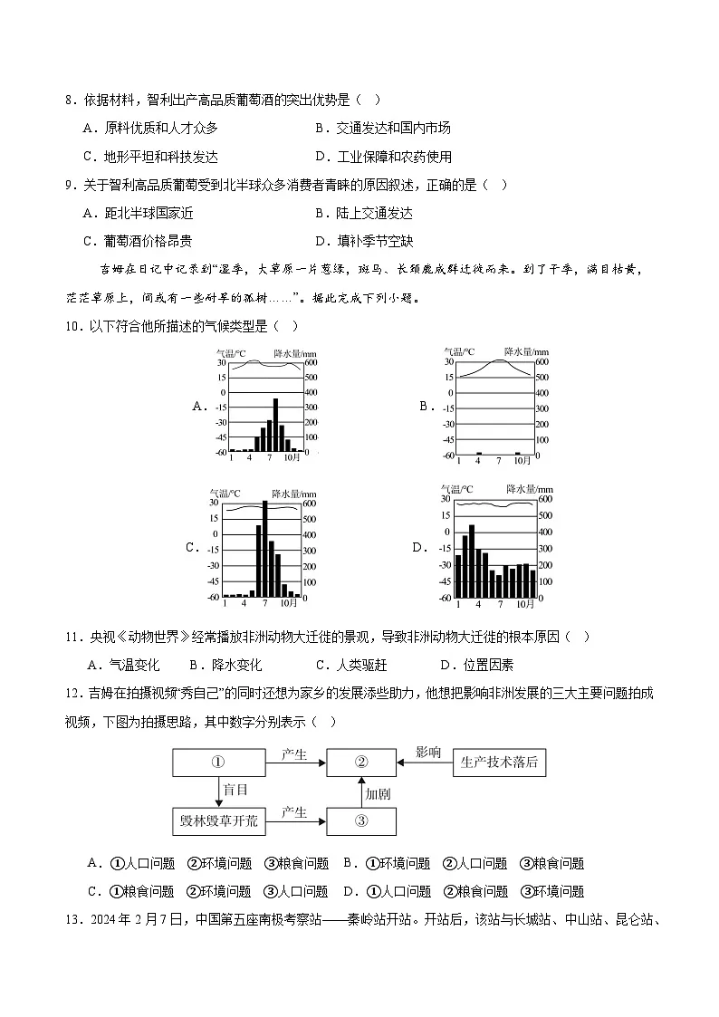 2025年中考第二次模拟考试卷:地理(山东济南卷)(考试版)第3页