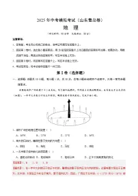 2025年中考第二次模拟考试卷：地理（山东青岛卷）（解析版）