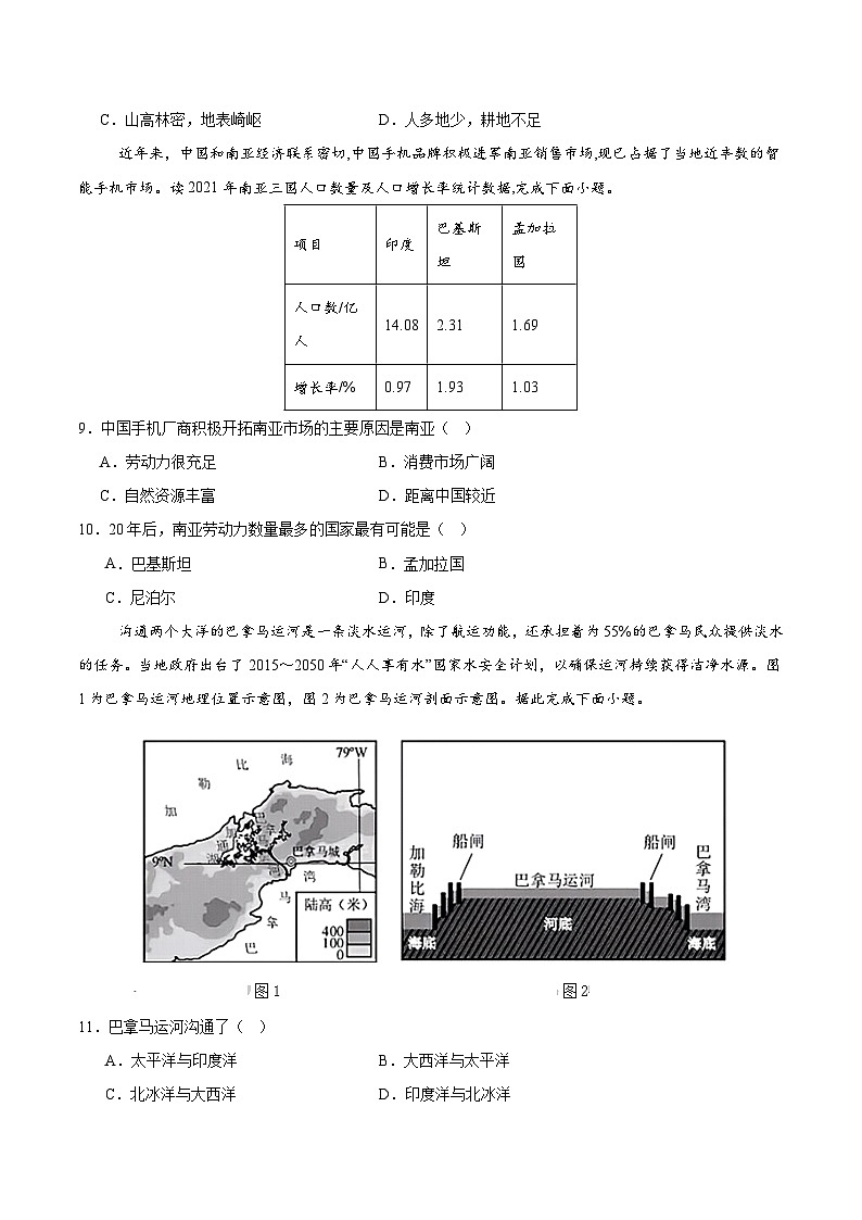 2025年中考第二次模拟考试卷:地理(山东青岛卷)(考试版)第3页