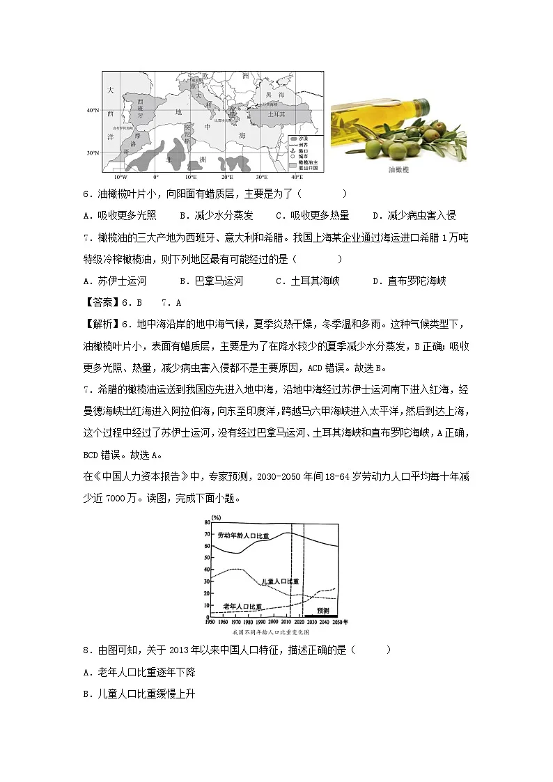 2025年中考第一次模拟考试地理 卷01(陕西)地理试卷(解析版)第3页
