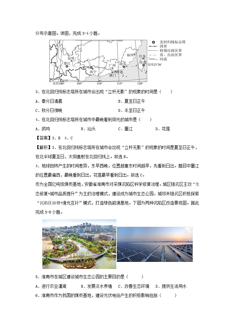 2025年中考第一次模拟考试地理 卷01(湖北)地理试卷(解析版)第2页