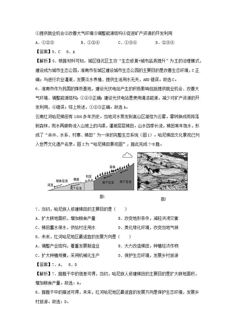2025年中考第一次模拟考试地理 卷01(湖北)地理试卷(解析版)第3页