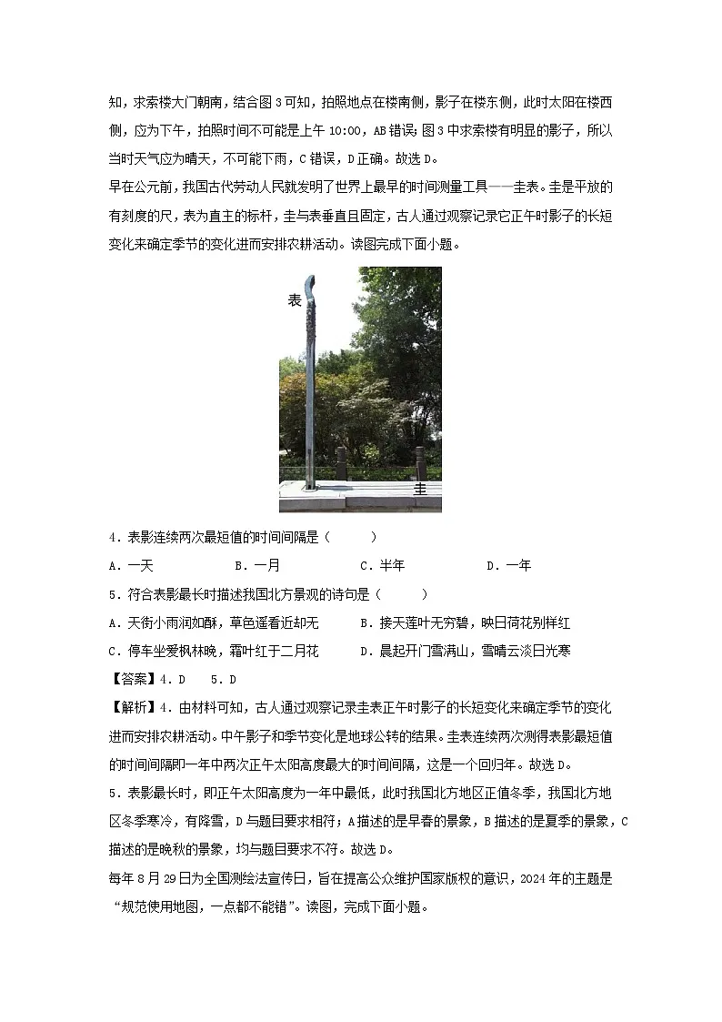 2025年中考第一次模拟考试地理 卷01(江苏徐州)地理试卷(解析版)第2页