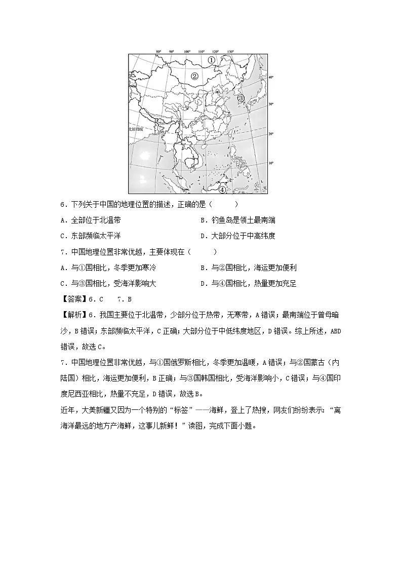 2025年中考第一次模拟考试地理 卷01(江苏徐州)地理试卷(解析版)第3页