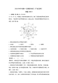 2025年中考第一次模拟考试地理 卷01(广东深圳)地理试卷(解析版)