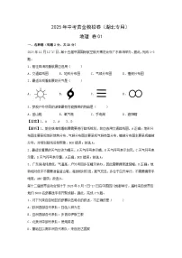 2025年中考地理模拟卷01(湖北专用)地理试卷(解析版)