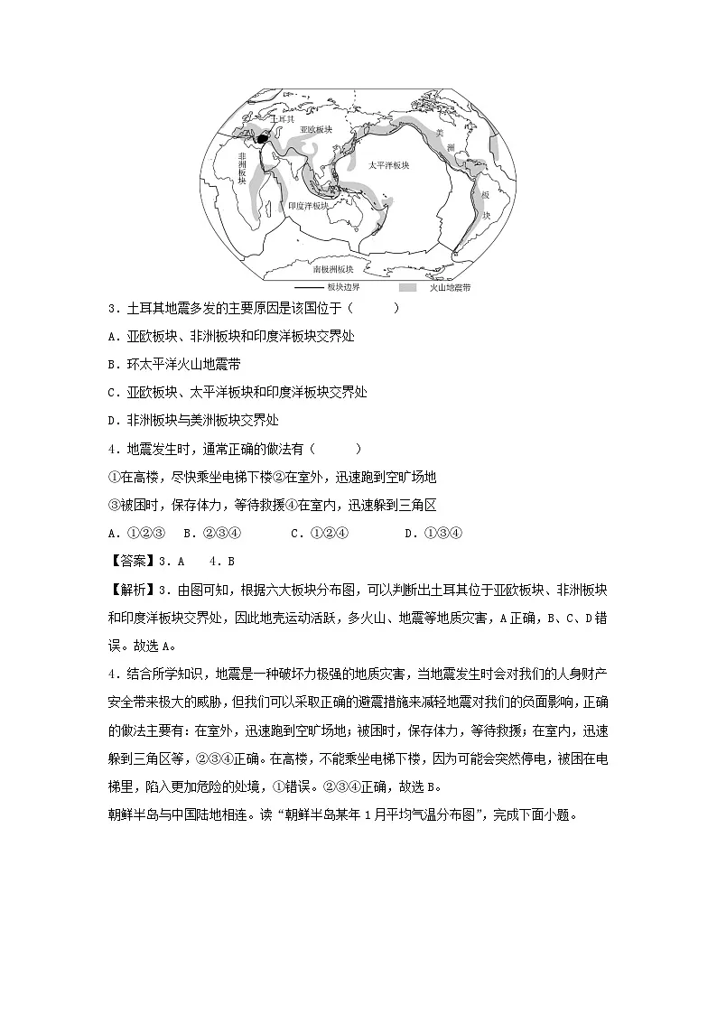 2025年中考地理模拟卷01(河北专用)地理试卷(解析版)第2页