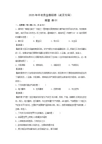 2025年中考地理模拟卷01(武汉专用)地理试卷(解析版)