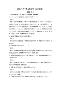 2025年中考地理模拟卷01（南京专用）地理试卷（解析版）