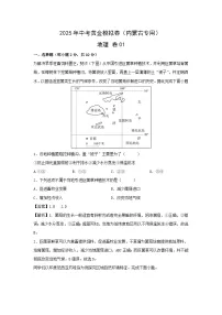 2025年中考地理模拟卷01(内蒙古专用)地理试卷(解析版)
