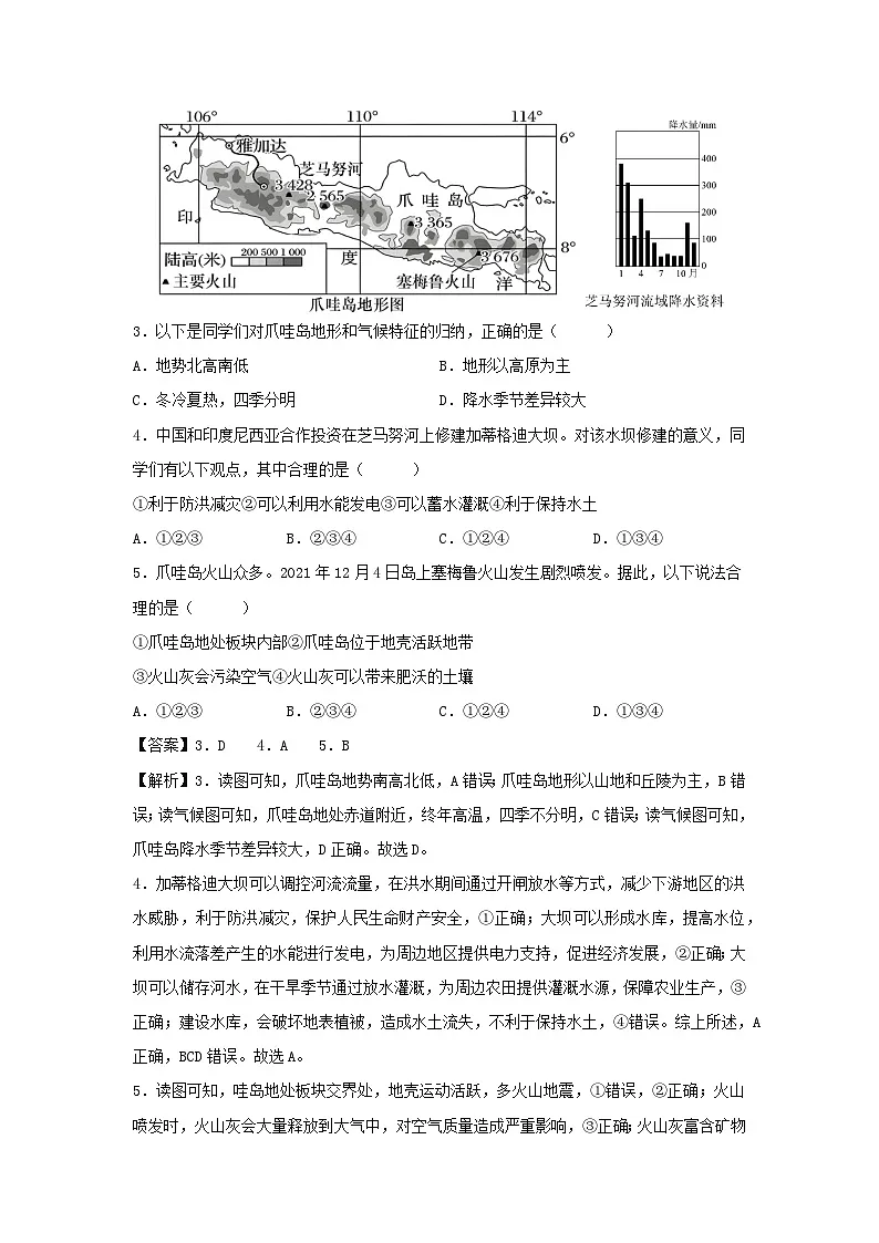 2025年中考地理模拟卷01(内蒙古专用)地理试卷(解析版)第2页