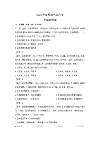 2024-2025学年河南省南阳市桐柏县七年级下学期3月月考地理试卷（解析版）