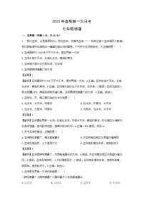 2024-2025学年河南省南阳市桐柏县七年级下学期3月月考地理试卷（解析版）