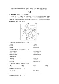 2024-2025学年江苏省常州市七年级上学期期末地理试卷（解析版）