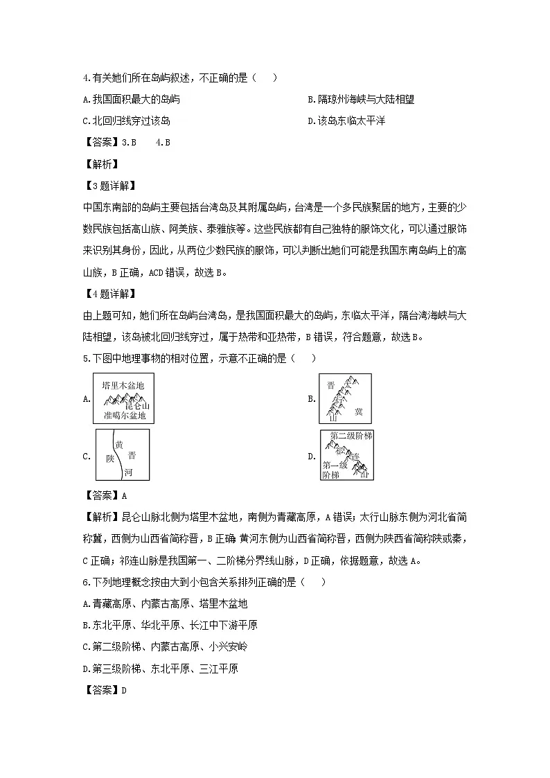 2024-2025学年山东省济宁市兖州区八年级上学期期末地理试卷(解析版)第2页