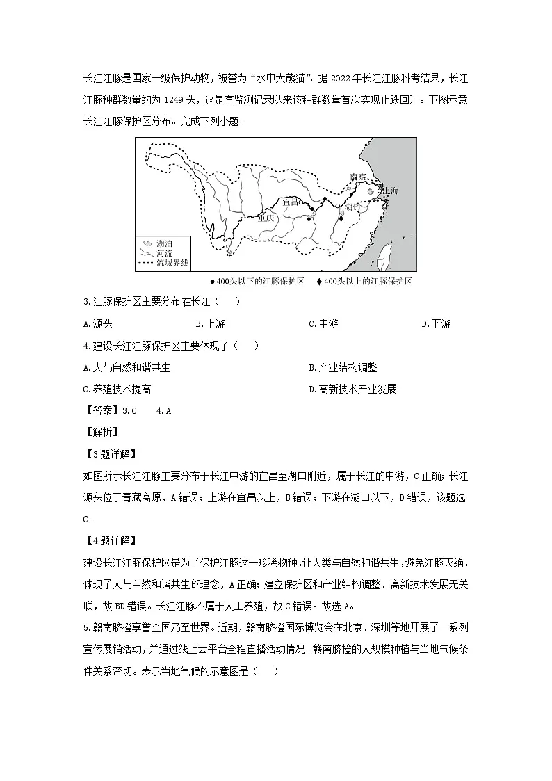 2024-2025学年内蒙古呼伦贝尔市满洲里市八年级上学期期末检测地理试卷(解析版)第2页