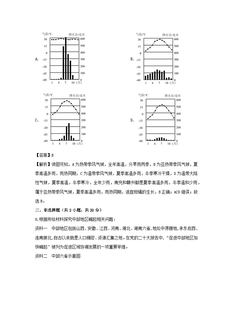 2024-2025学年内蒙古呼伦贝尔市满洲里市八年级上学期期末检测地理试卷(解析版)第3页