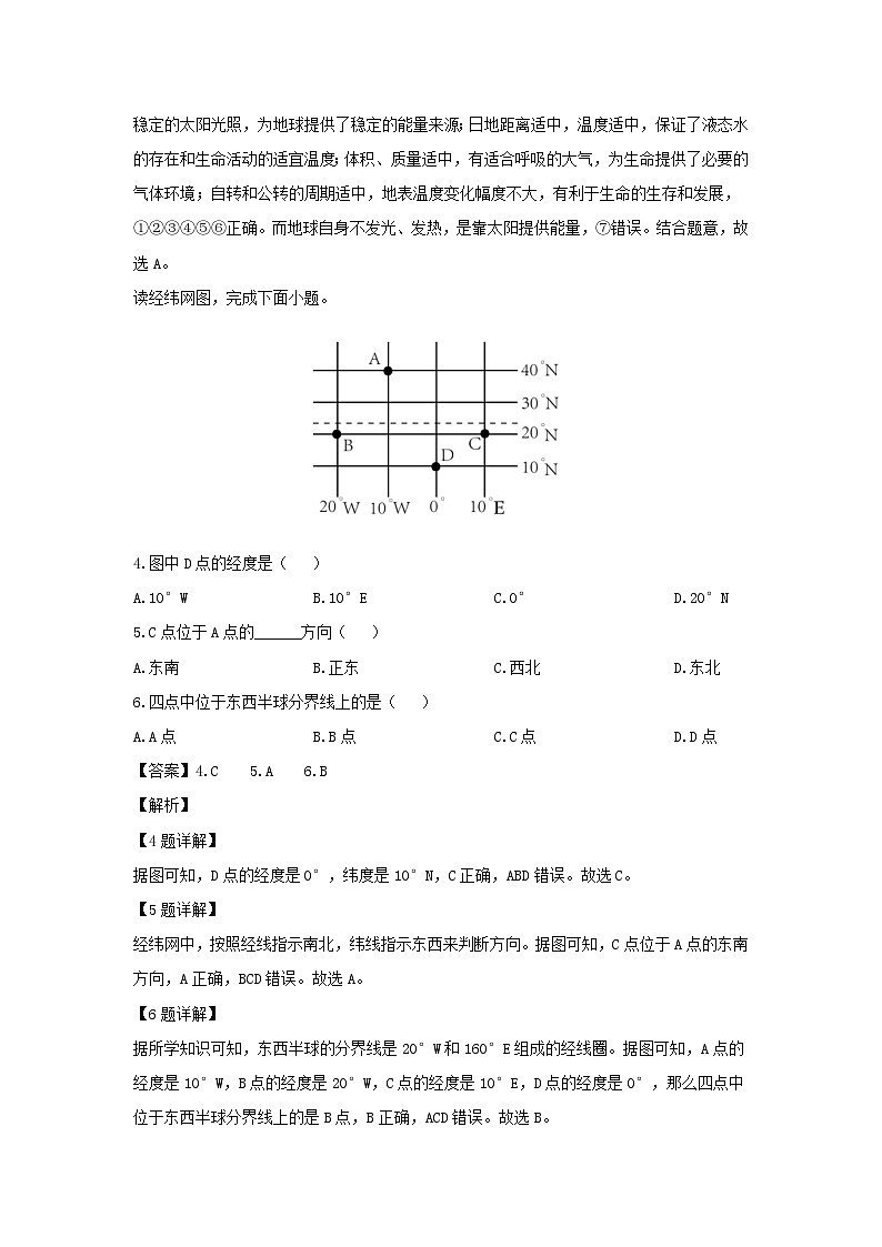 2024-2025学年云南省昭通市昭阳区七年级上学期期末地理试卷(解析版)第2页