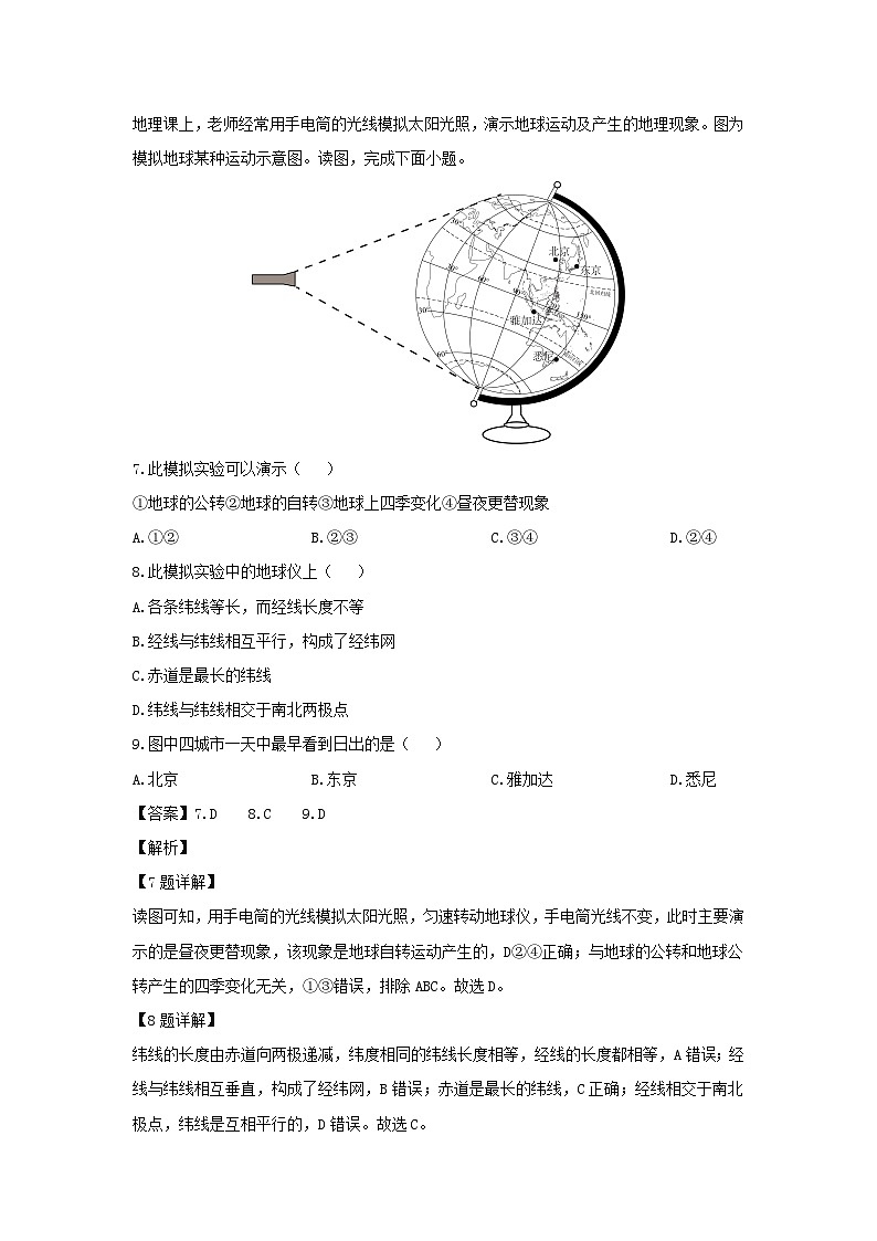 2024-2025学年云南省昭通市昭阳区七年级上学期期末地理试卷(解析版)第3页