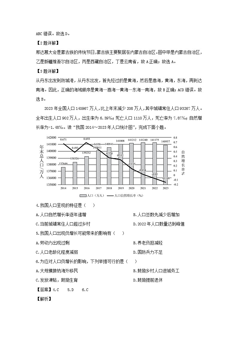 2024-2025学年云南省昆明市嵩明县八年级上学期期末地理试卷(解析版)第2页