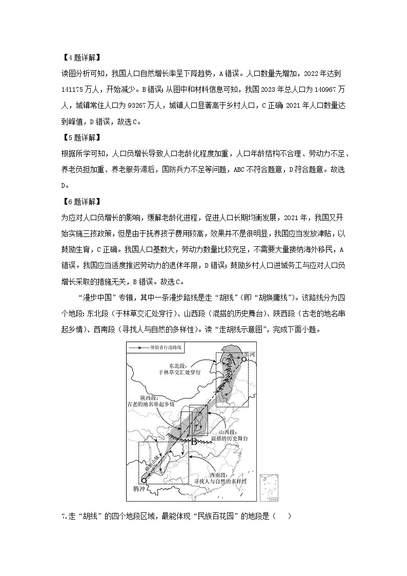 2024-2025学年云南省昆明市嵩明县八年级上学期期末地理试卷(解析版)第3页